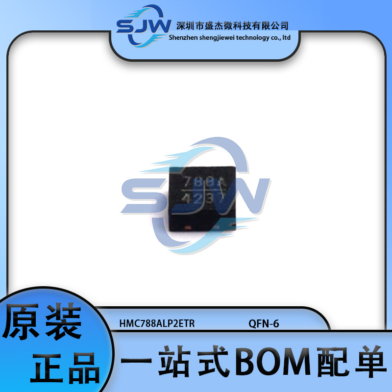HMC788ALP2ETR 丝印788A 射频放大器 封装DFN-EP-6 集成电路IC