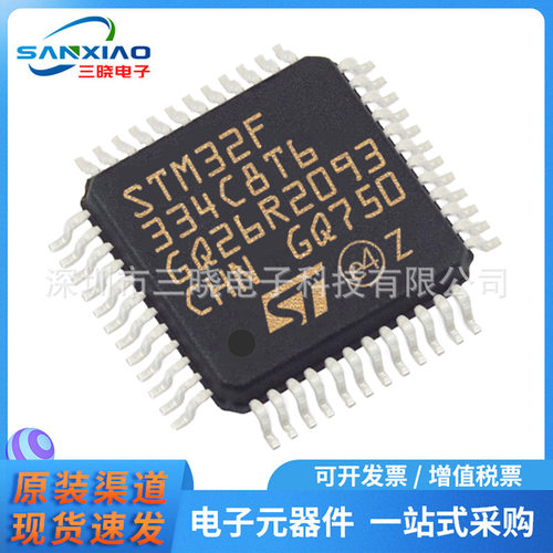 STM32F334C8T6 封装LQFP48 334C8T6微控制器  现货库存 原装正品
