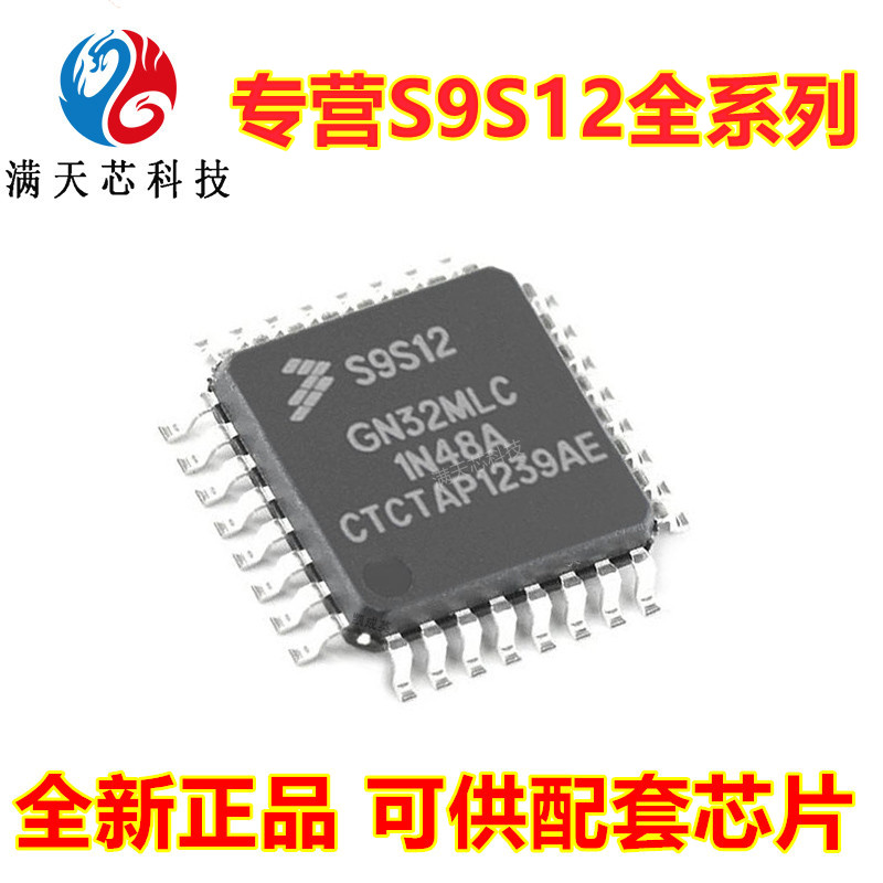 S9S12GN32F1MLC\BMLC\F0MLF\AVLF\微控制器32位嵌入式单片机芯片