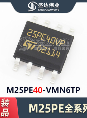 全新原装 M25PE40 M25PE40-VMN6TP 25PE40VP SOP8 存储器芯片