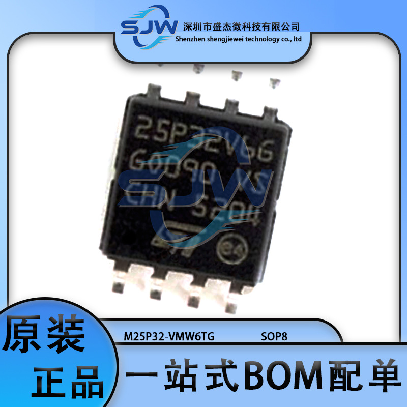 M25P32-VMW6TG 25P32V6G SOP-8 串行闪存SPI总线接口 集成电路IC