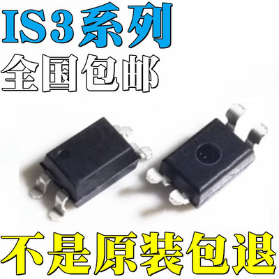 IS354 全新原装 IS357 贴片 IC SOP-4