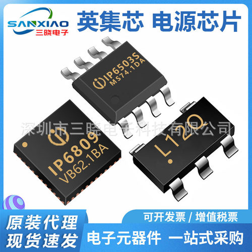 英集芯 IP6809 IP3012A 电池管理保护并联电池多合一保护 IC