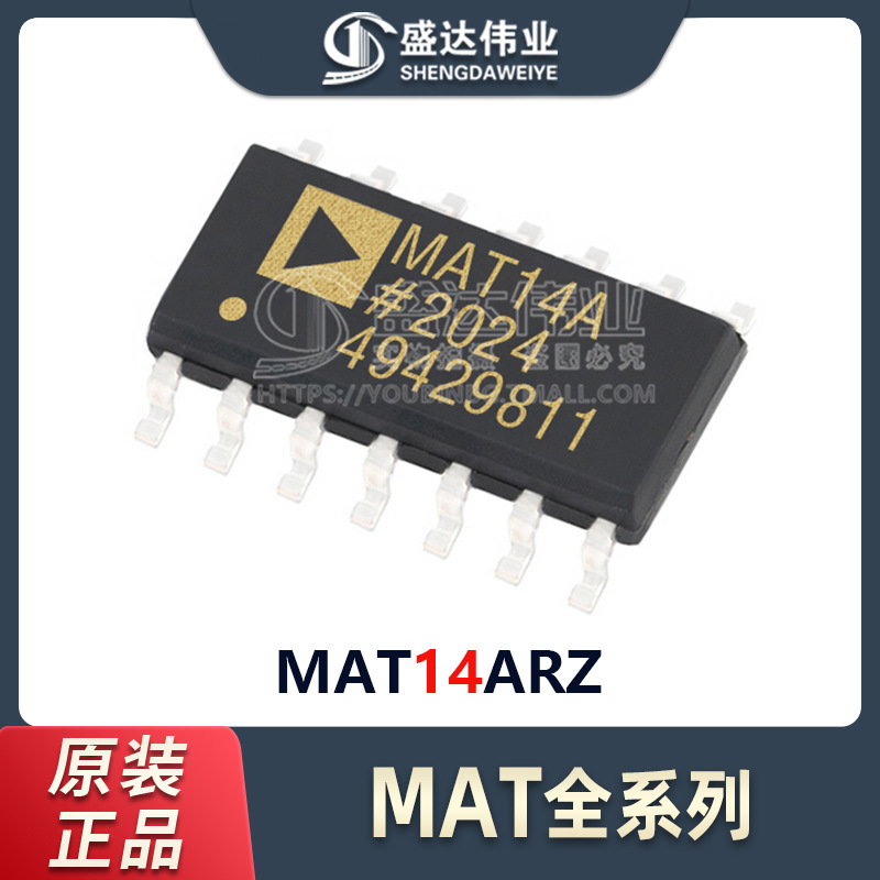 原装正品贴片MAT14ARZMAT14A