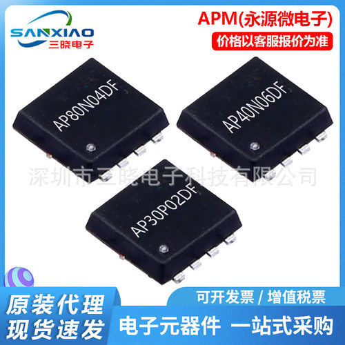 永源微AP80N04DF AP80N06DF 封装PDFN3*3-8L 电源模块电机驱动IC
