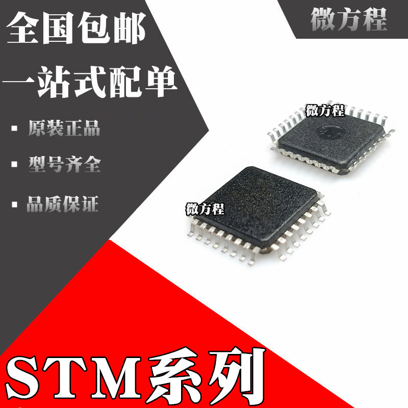 全新原装STM32G030K6T6 STM32G030K8T6 STM32G031K6T6芯片QFP32