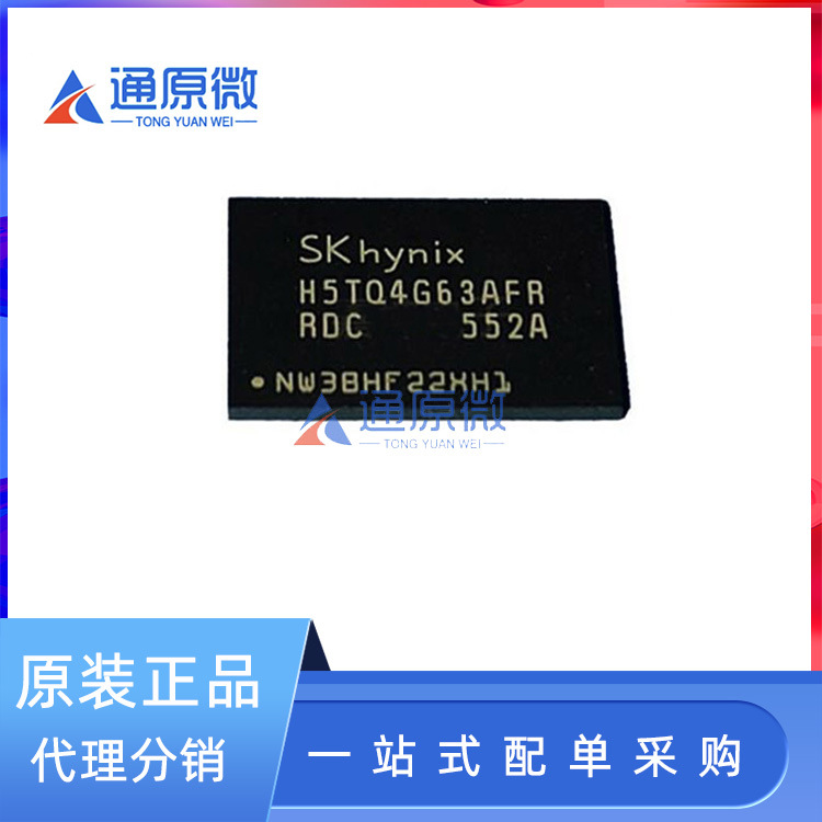 原装正品贴片H5TQ4G63AFR-RDC