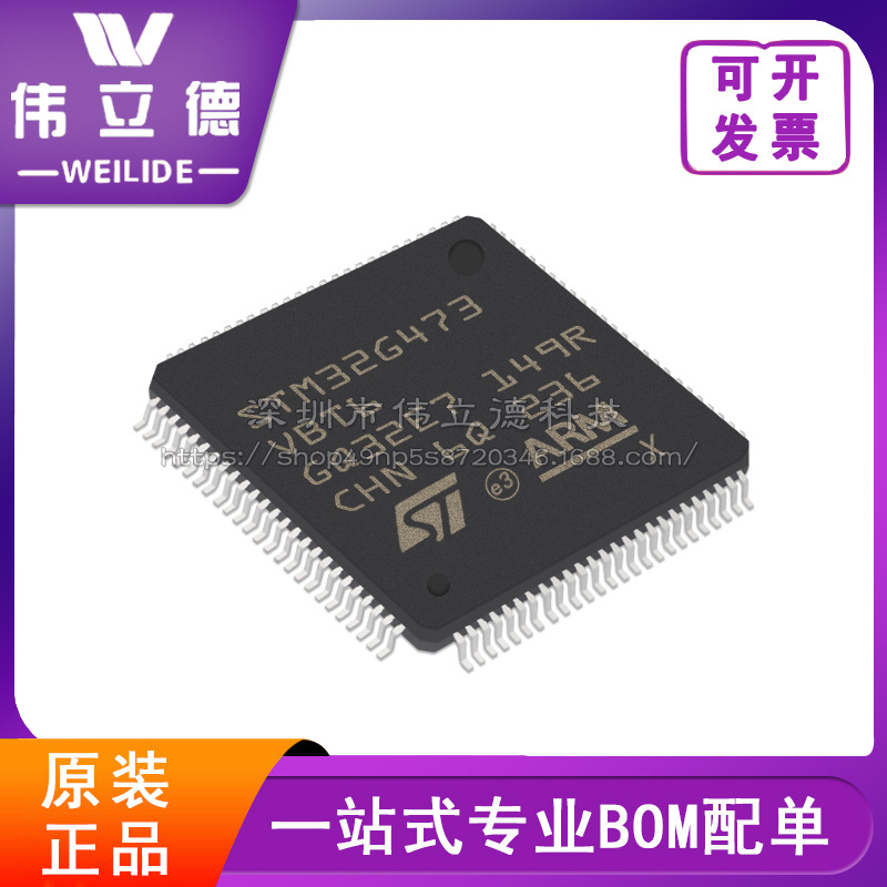 全新STM32G473VBT6  LQFP-100 ARM Cortex-M4 32位微控电子元器件