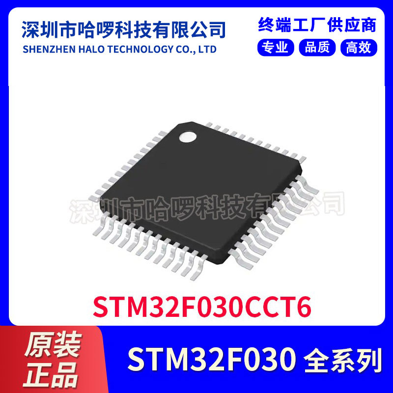 STM32F030CCT6 意法ST单片机微控制器 全新原装集成电子元器件IC