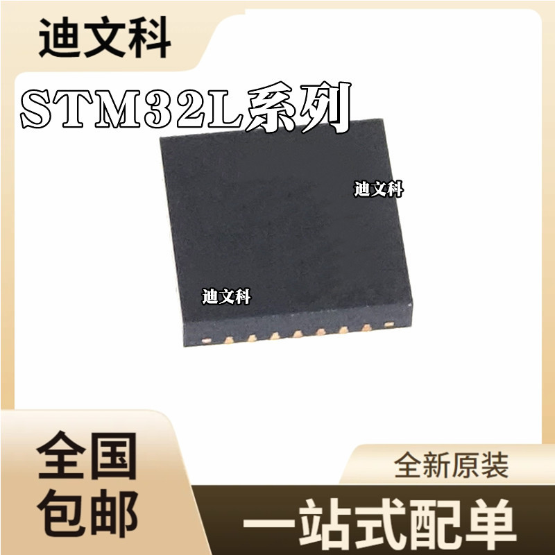 STM32L431CCU6原装STM32L433CBU6 STM32L433CCU6 贴片QFN48芯片