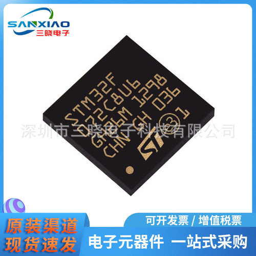 原装正品 STM32F072C8U6 封装UQFN48 072C8U6微控制器 MUC芯片