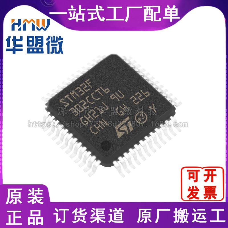 STM32F302CCT6 LQFP48 ST单片机芯片 微控制器MCU 电子元器件