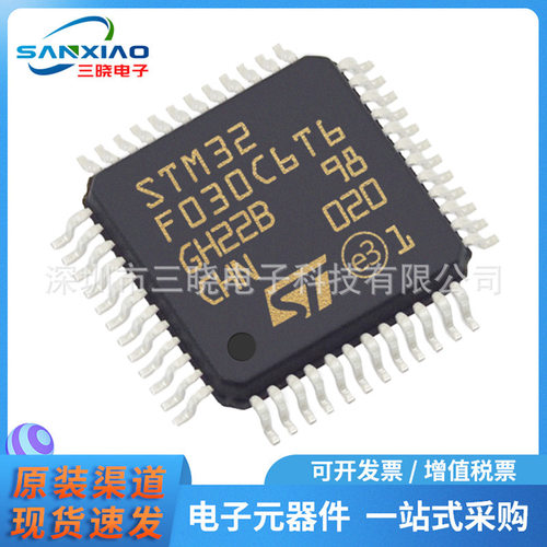 原装正品STM32F030C6T6 封装LQFP48 030C6T6微控制器  全新库存