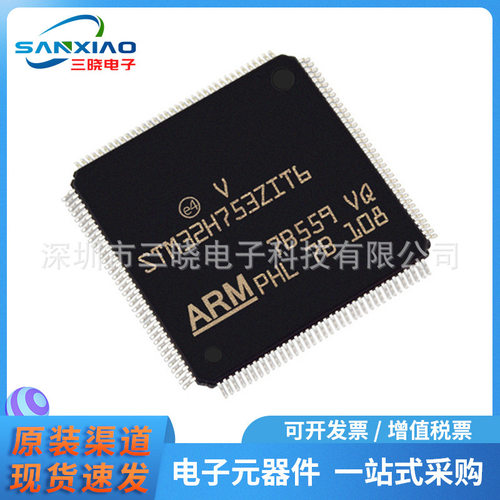 原装正品STM32H753ZIT6 封装LQFP144 753ZIT6 微控制器 MCU单片机