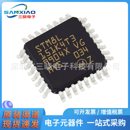 原装正品STM8L151K4T3 封装LQFP32 全新库存151K4T3微控制器
