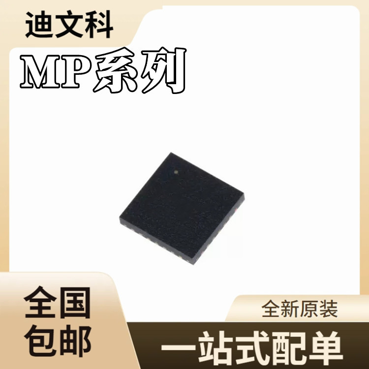 MP1567DQ-LF-Z全新原装MP1567DQ