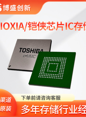 适用KIOXIA/铠侠 TH58TFT0DFLBA8H闪存 FBGA封装 FLASH存储IC原装