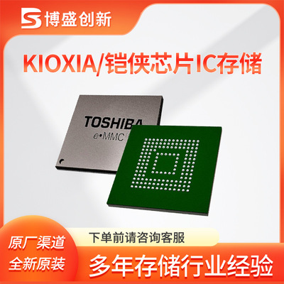 适用KIOXIA/铠侠 TH58TFT0DFLBA8H闪存 FBGA封装 FLASH存储IC原装