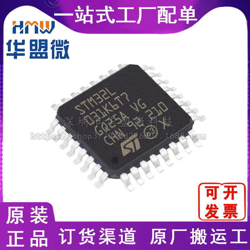 全新原装 STM32L031K6T7 LQFP-32封装 微控制器单片机 电子元器件