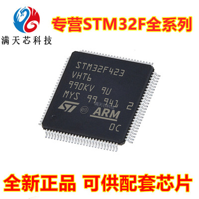 STM32F423VHT6\STM32F423RHT6\微控制器32位嵌入式单片机