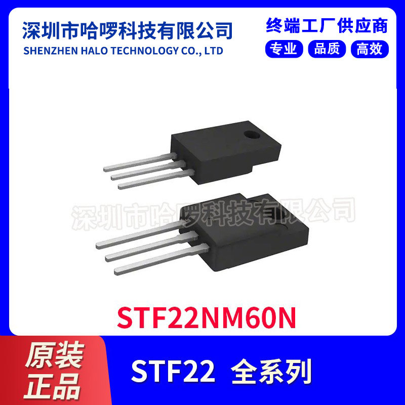 原装正品直插STF22NM60NSTF22