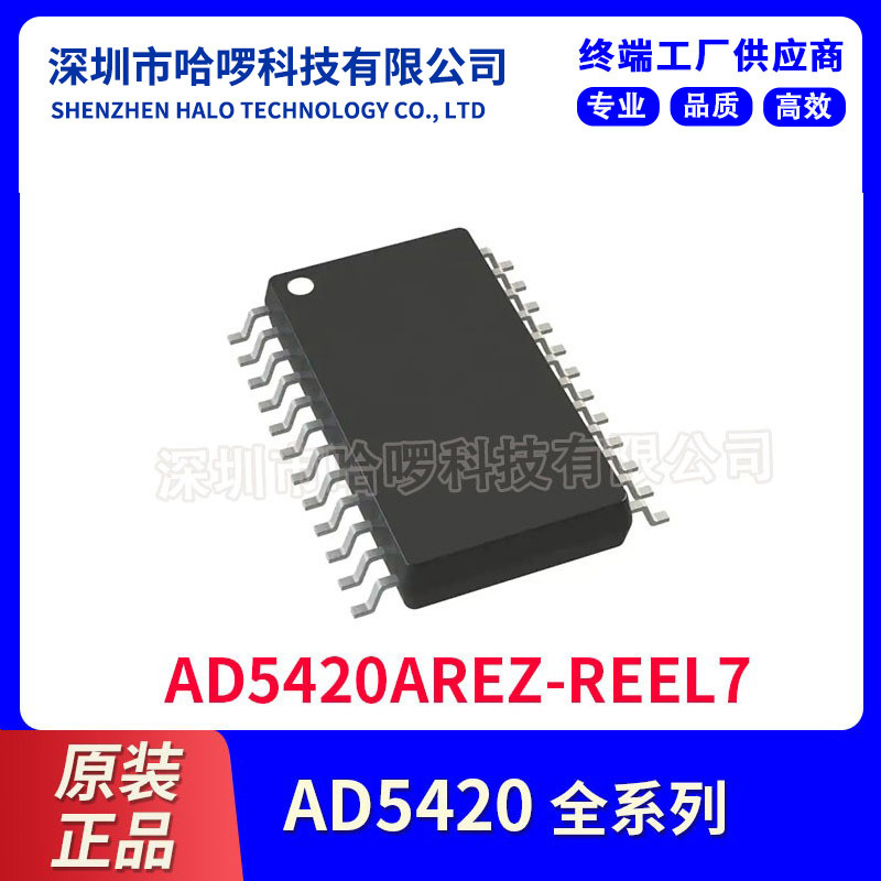 原装正品AD5420AREZ-REEL7AD54