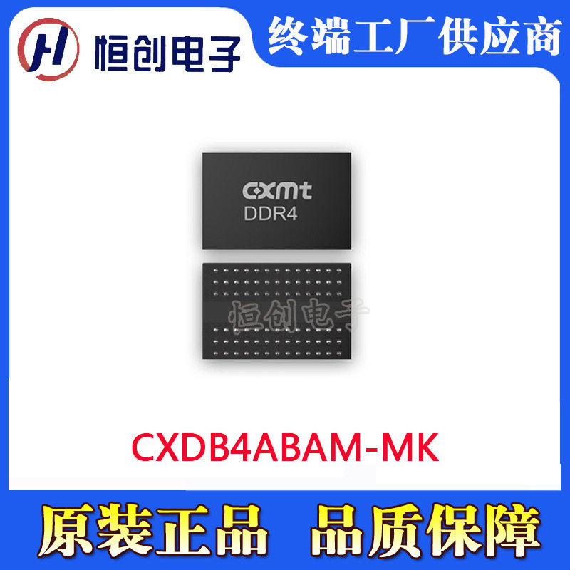 长鑫存储 原装正品 电子元器件 CXDB4ABAM-MK 集成电路ic图片