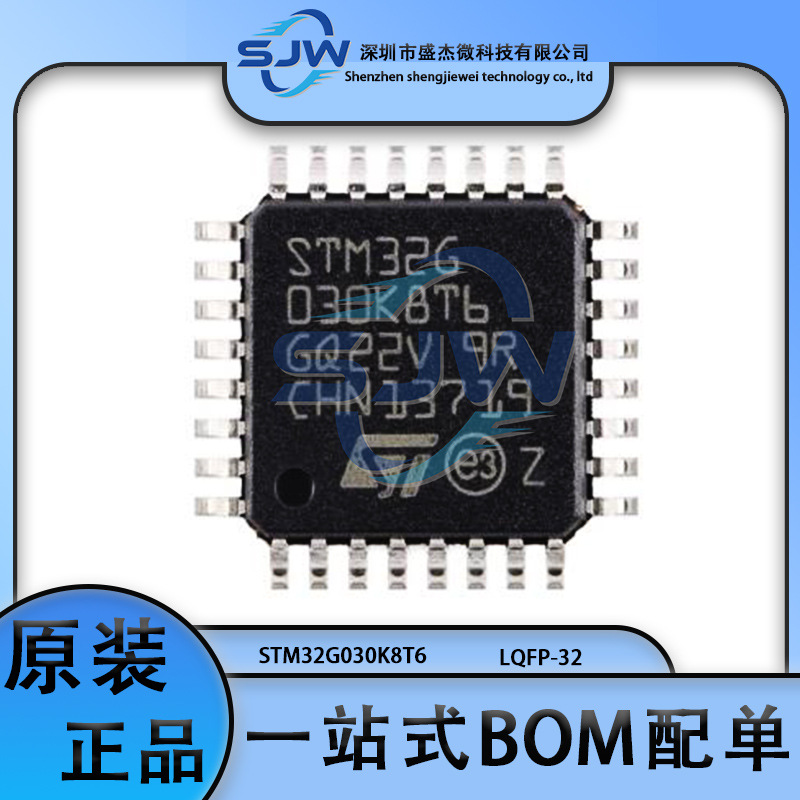 STM32G030K8T6封装LQFP-32单片