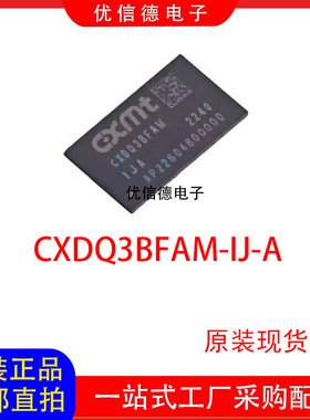 全新原装 CXDQ3BFAM-IJ-A 工业级8位DDR4存储器芯片 封装 FBGA96