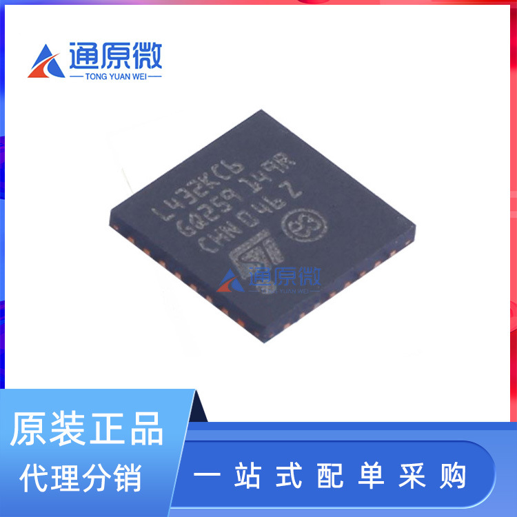 STM32L432KCU6 QFN32 80MHz 256KB 原装正品 贴片 微控制器