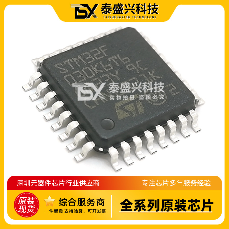 ST全新原装 STM32F030K6T6 单片机IC LQFP32 32位微控制器MCU芯片