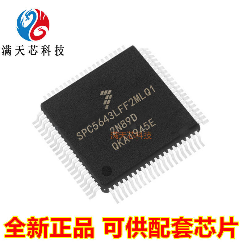 SPC5643\5744\LK0MLQ1\LF2MLQ1\LFMLQ1\PFK1AMLQ9\PFMLQ9微控制器