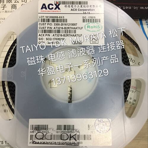 AT3216-B2R7HAAT/LF ACX 1206 2.7G SM贴片被动元器件