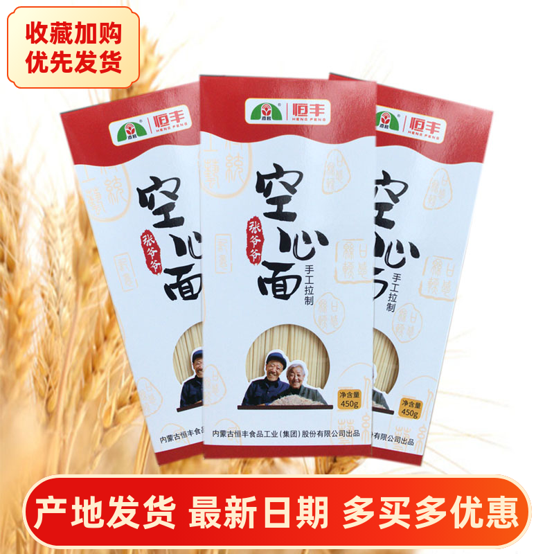 张爷爷空心面河套牌手工拉制