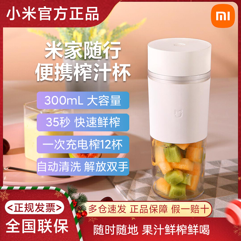 小米米家随行便携榨汁杯家用户外小型果汁机榨汁机料理机搅拌机