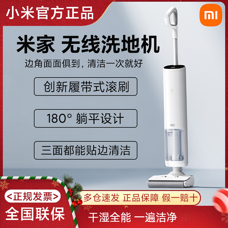 小米米家无线洗地机吸拖一体智能自清洁家用静音强劲吸尘器扫地机