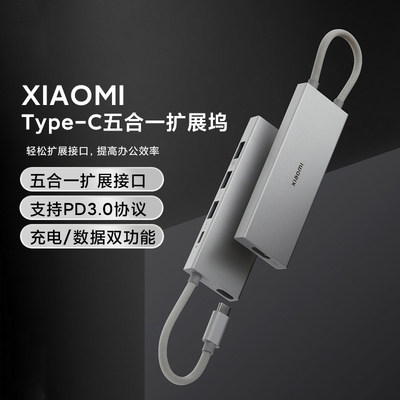 XiaomiType-C五合一扩展坞双功能