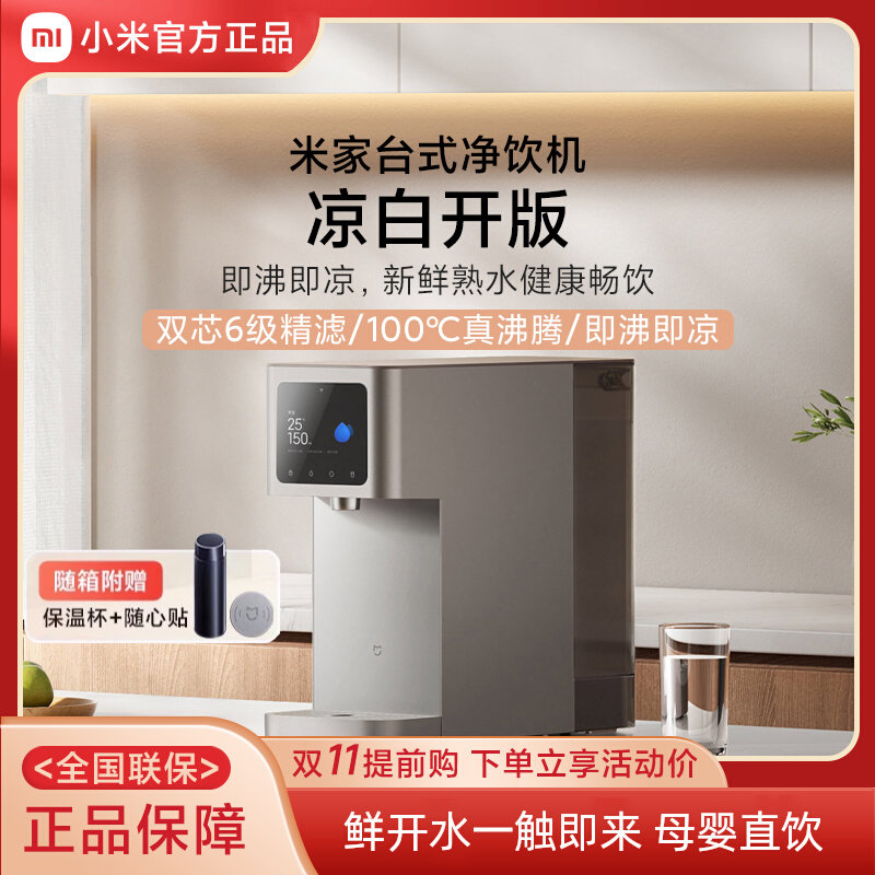 小米米家台式净饮机凉白开版家用反渗透净水器即热即冷母婴直饮机使用感如何?