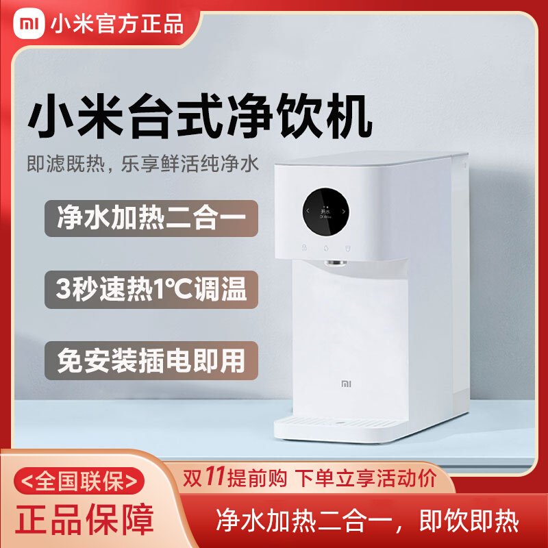 小米台式净饮机即虑即热家用净水器直饮米家智能加热一体机免安装怎么看?