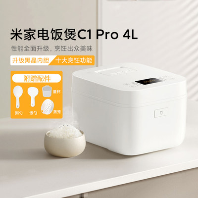 米家电饭煲C1Pro4L多功能