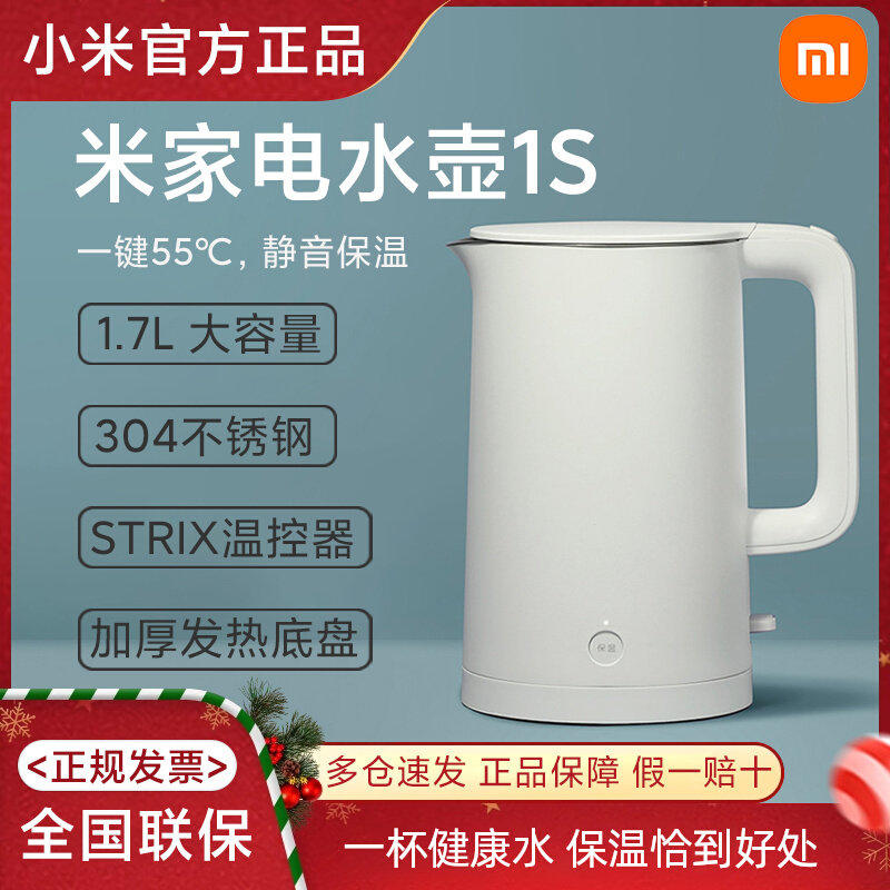 小米米家电水壶1S家用电热烧水壶1A保温大容量不锈钢恒温开水壶2
