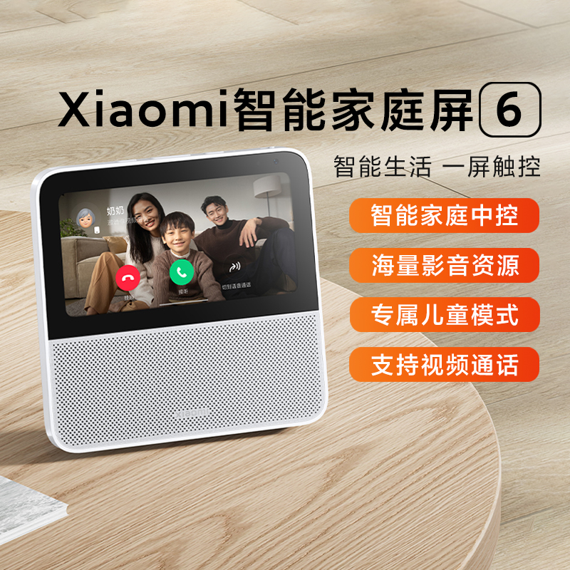 小米Xiaomi智能家庭屏6视频音响小爱同学智能家庭中控屏视频通话 影音电器 智能音箱 原图主图