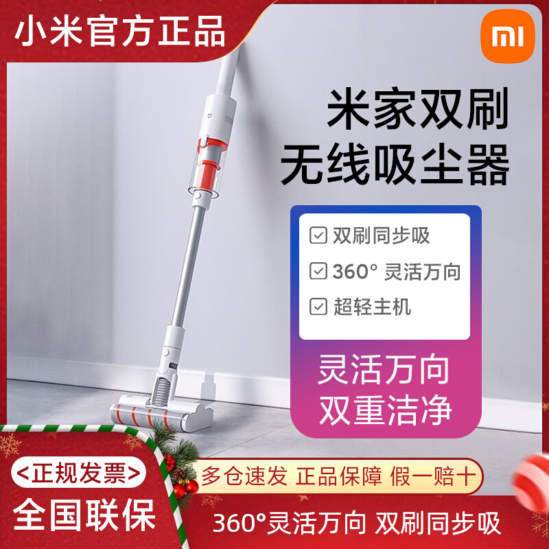 小米米家双刷无线吸尘器智能家用型大吸力手持清洁灵活万向吸尘机