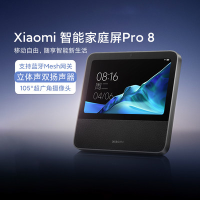 Xiaomi智能家庭屏Pro8蓝牙音箱