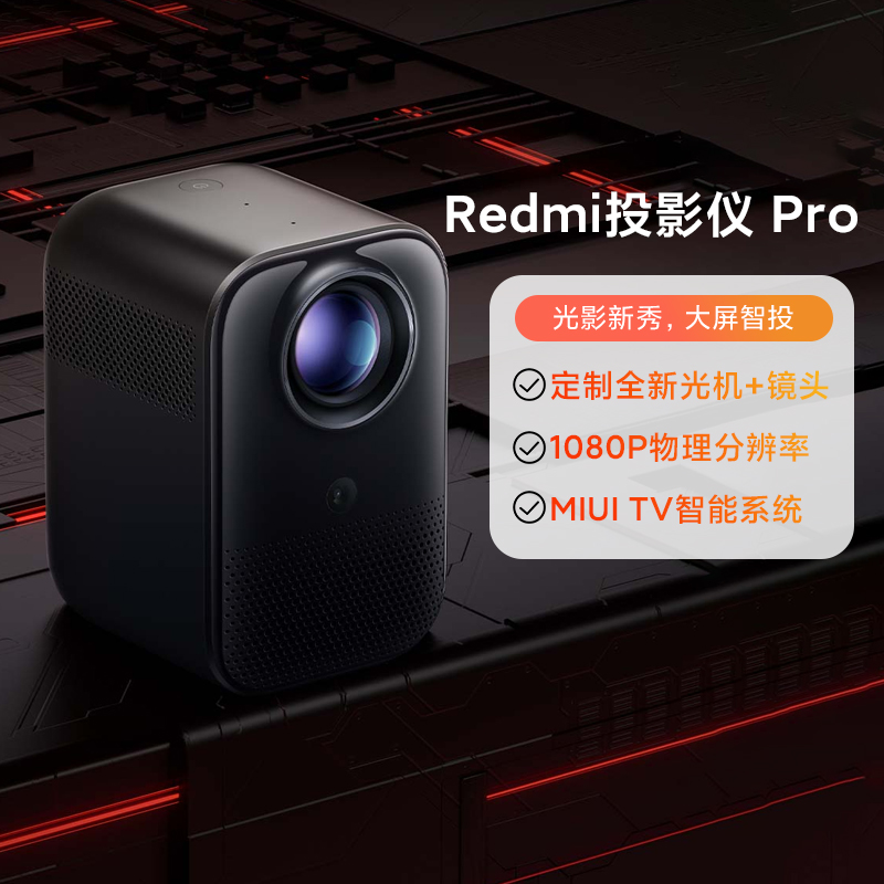 小米 Redmi投影仪Pro 1080P高清家庭智能影院家用办公便携投影机 影音电器 投影仪 原图主图