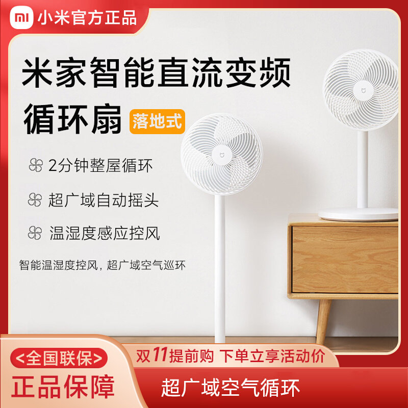 小米米家智能直流变频循环扇落地式台式家用静音温湿度感应电风扇使用感如何?