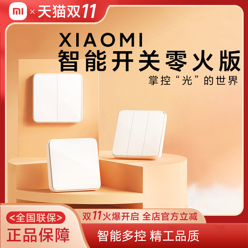 小米智能开关零火版小爱语音控制智能家居单开/双开控制器面板屏怎么样,好用不?