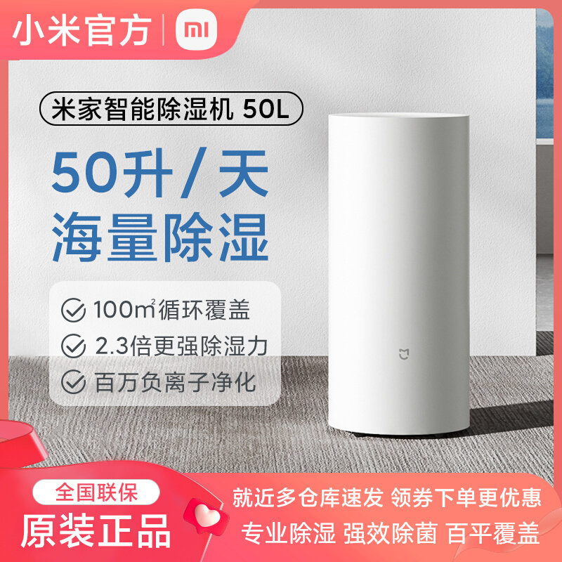 小米米家智能除湿机50L家用去湿紫外除菌静音室内干爽防潮地下室使用感如何?