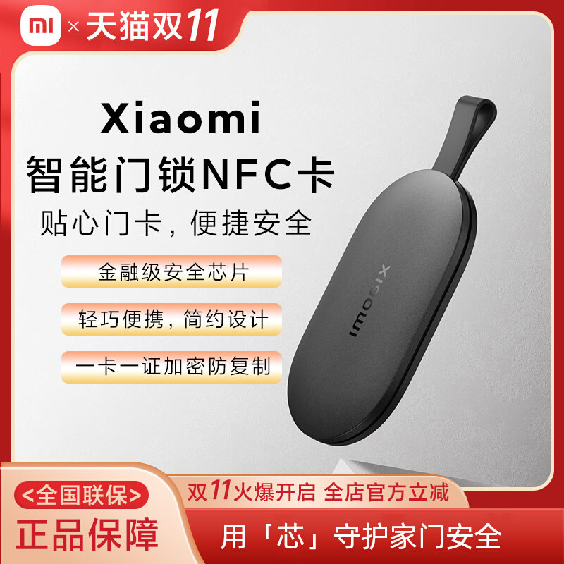 小米智能门锁NFC卡全球版适用老人儿童便携感应锁全自动刷卡开锁怎么看?