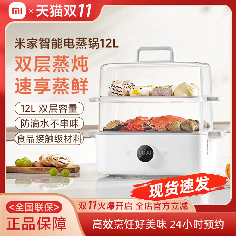 小米米家智能电蒸锅12L多功能家用双层早餐机保温预约蒸炖一体机使用感如何?